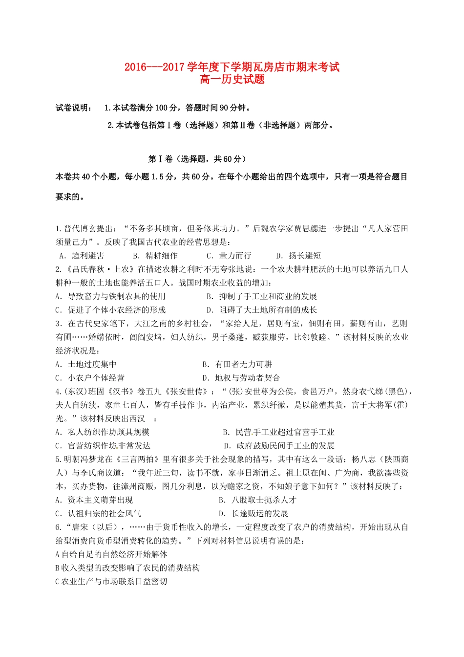 辽宁省瓦房店市高一历史下学期期末考试试题-人教版高一全册历史试题_第1页