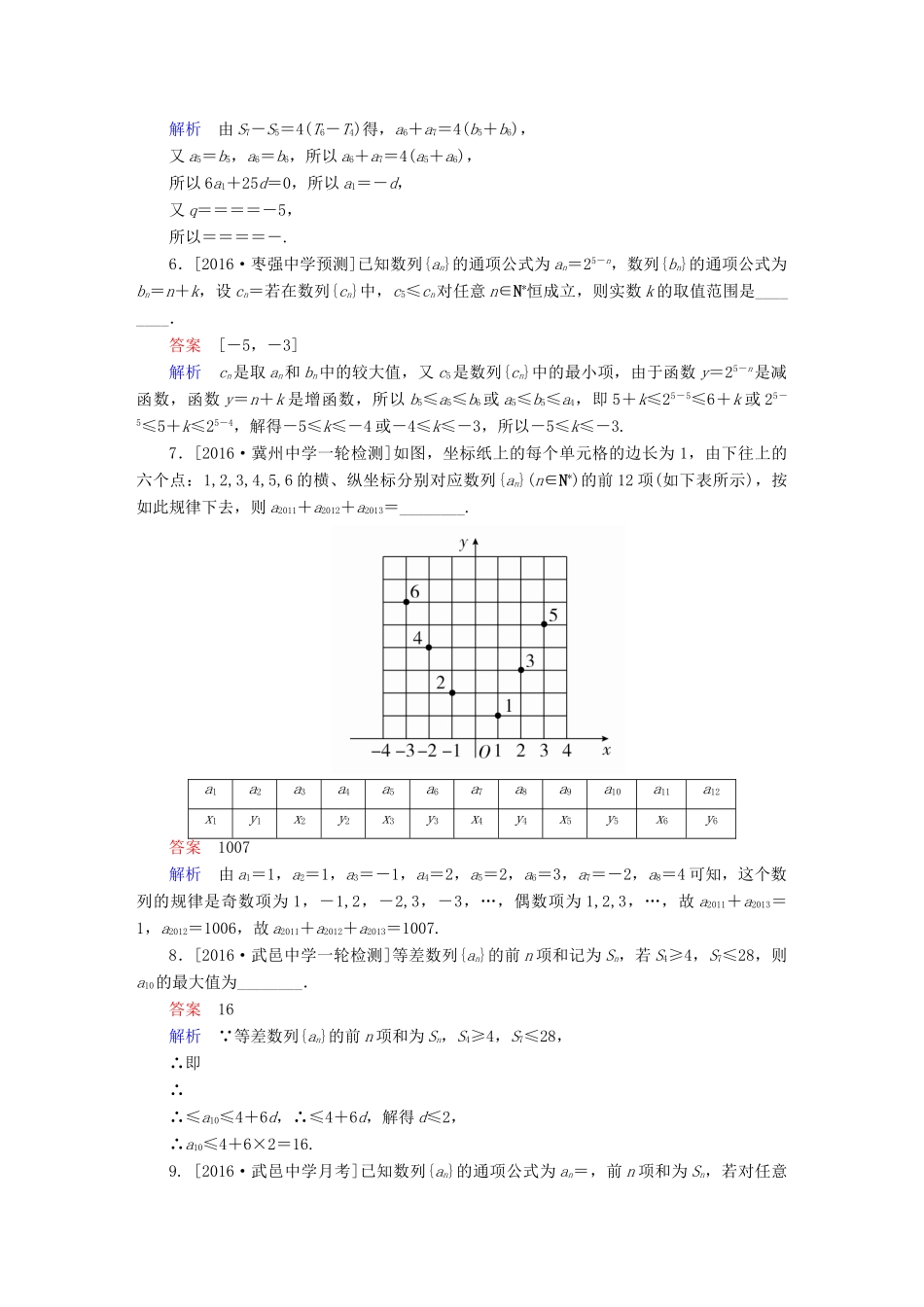 高考数学异构异模复习 第六章 数列 课时撬分练6.4 数列求和、数列的综合应用 文-人教版高三全册数学试题_第2页