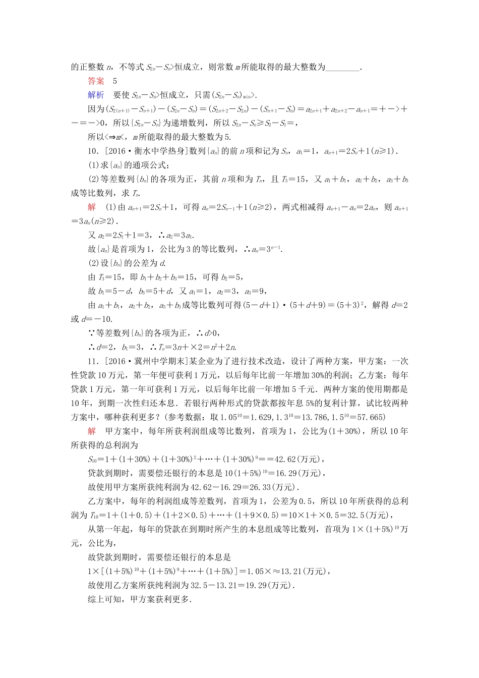 高考数学异构异模复习 第六章 数列 课时撬分练6.4 数列求和、数列的综合应用 文-人教版高三全册数学试题_第3页
