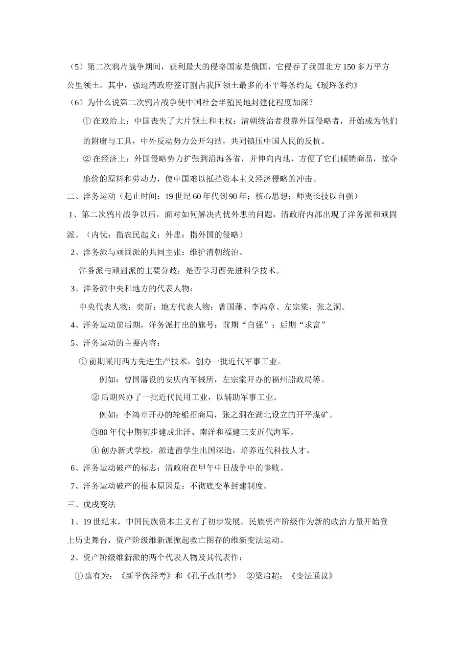 高中历史：高一复习内容概括（旧人教版）_第2页