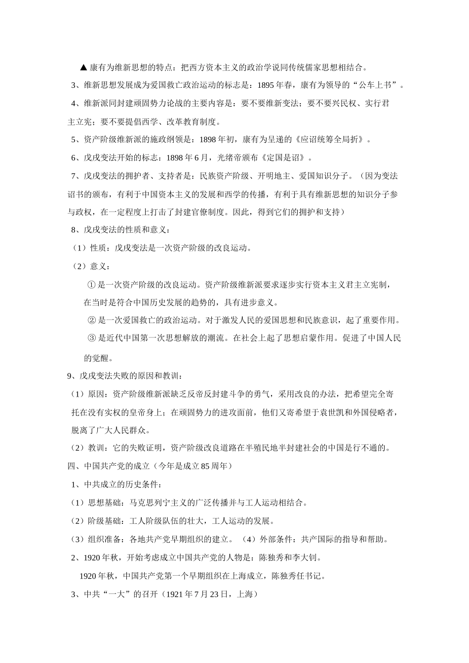 高中历史：高一复习内容概括（旧人教版）_第3页