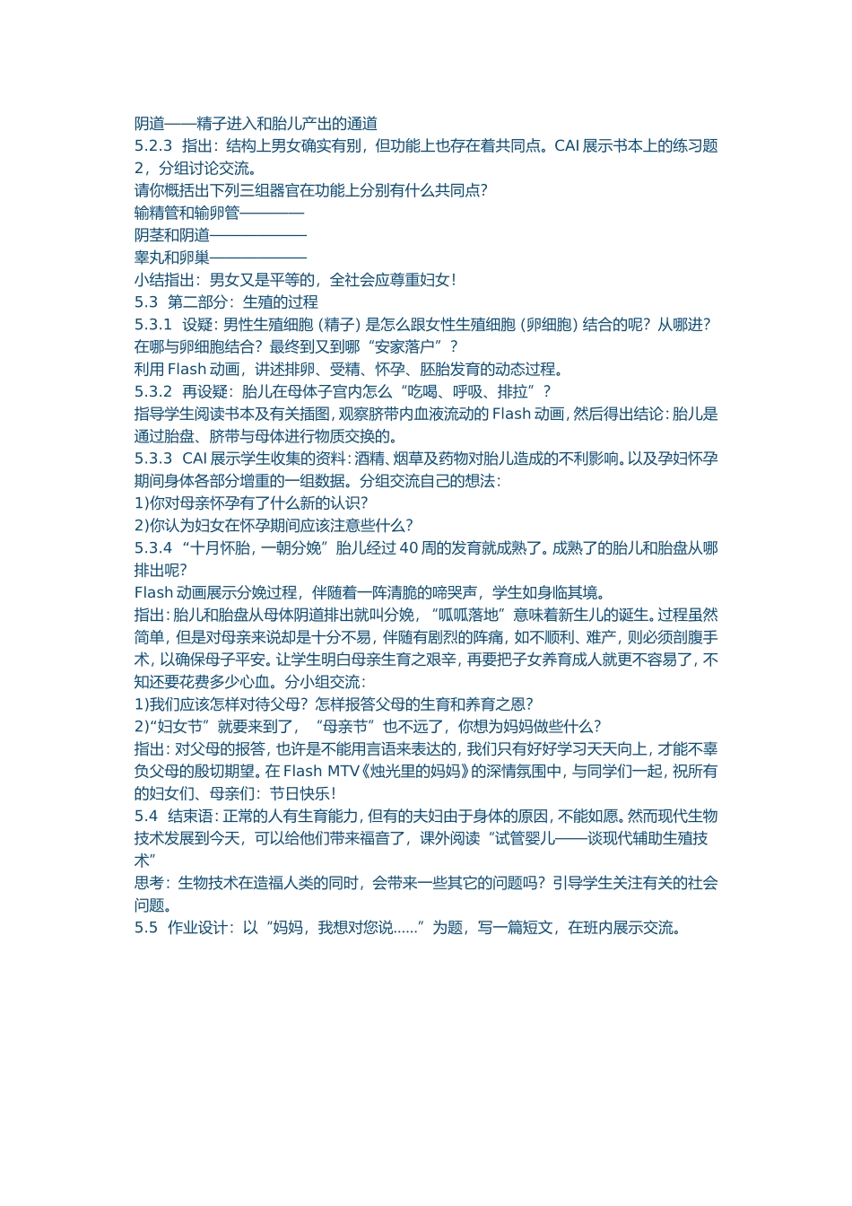 人的生殖教学设计_第2页