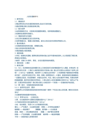 人的生殖教学设计