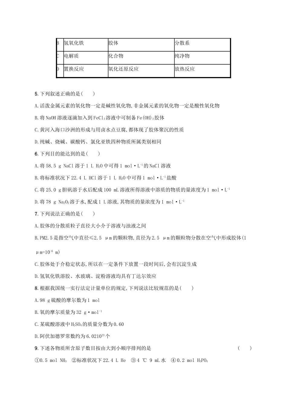 浙江省高考化学一轮复习 专题1 化学家眼中的物质世界过关检测 苏教版-苏教版高三全册化学试题_第2页