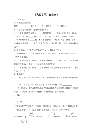 《我的老师》基础练习