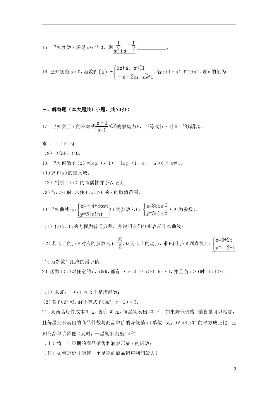 高二数学下学期5月月考试卷 文（含解析）-人教版高二全册数学试题_第3页