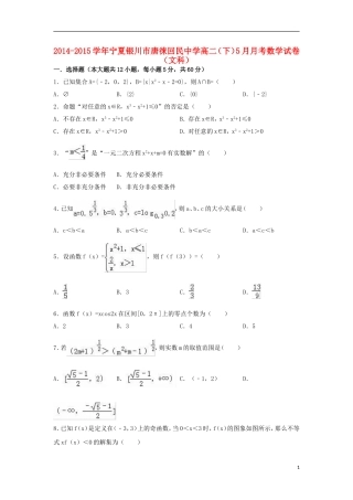 高二数学下学期5月月考试卷 文（含解析）-人教版高二全册数学试题