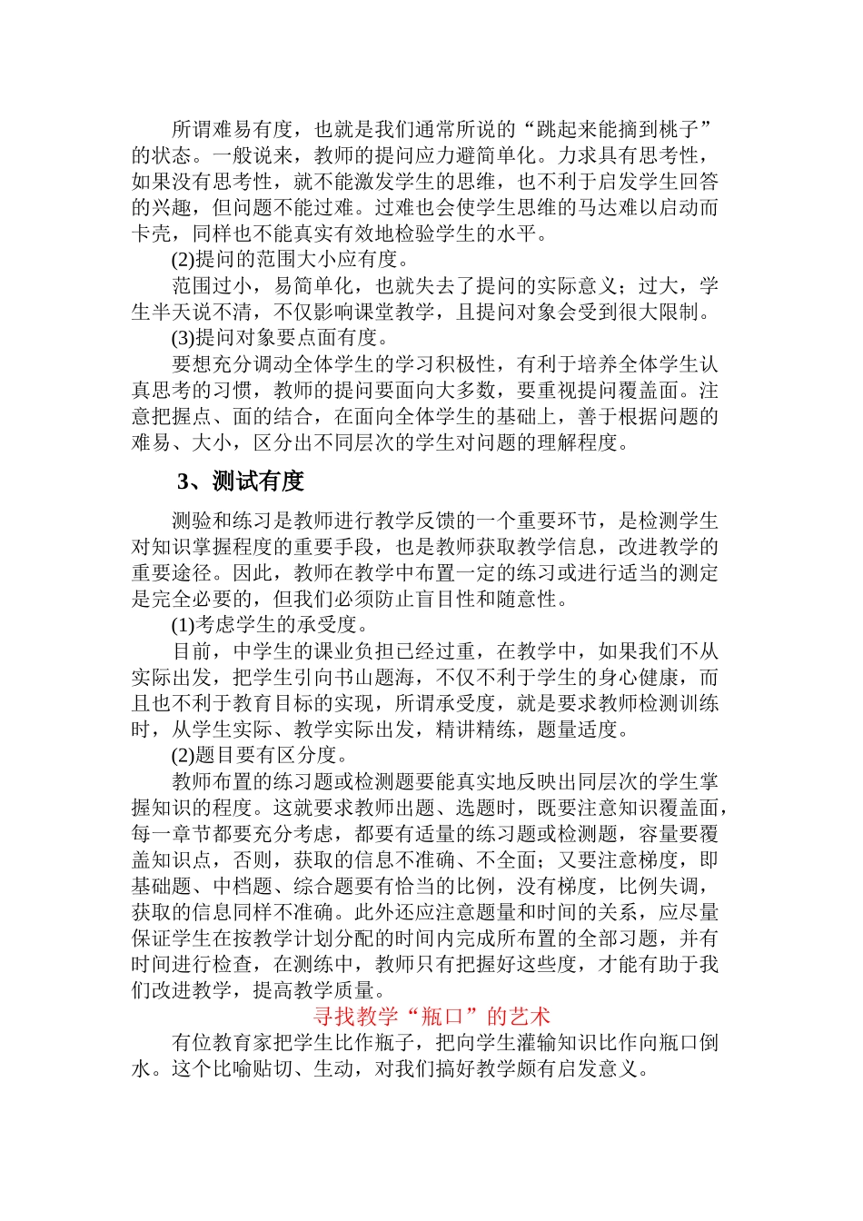 课堂教学的策略与艺术_第2页