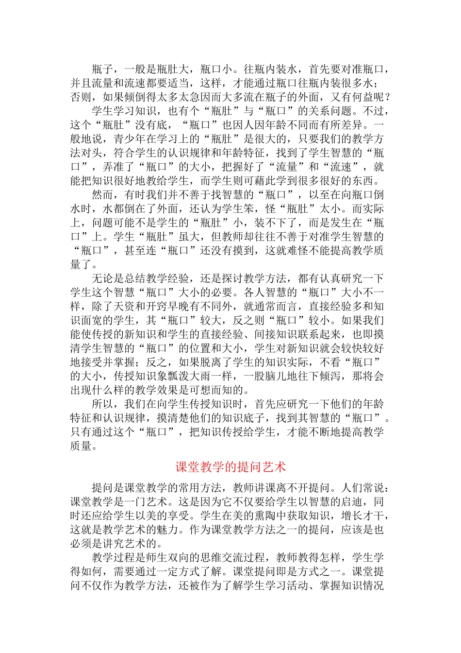 课堂教学的策略与艺术_第3页