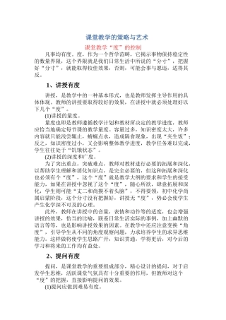 课堂教学的策略与艺术