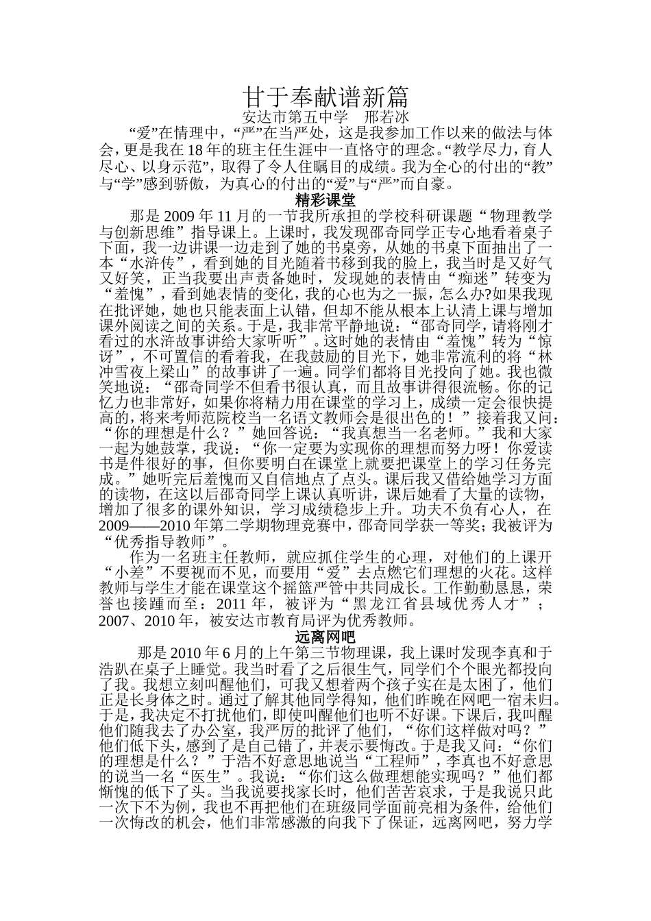 甘于奉献谱新篇_第1页