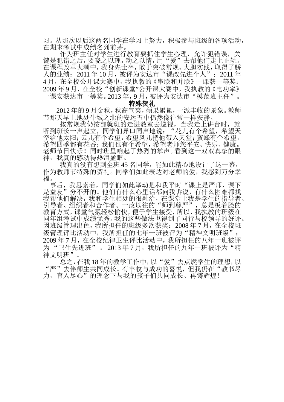 甘于奉献谱新篇_第2页