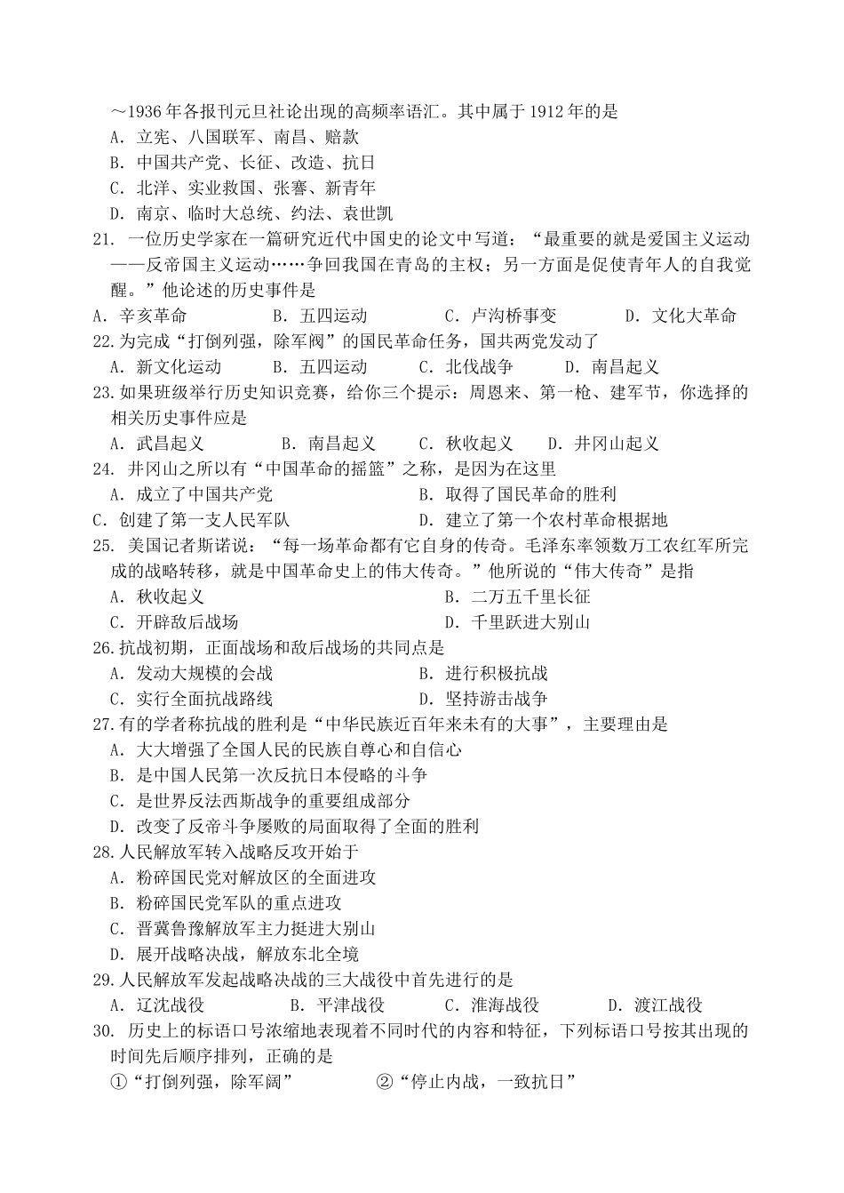 山东省聊城市冠县实验高一历史上学期期末考试试题-人教版高一全册历史试题_第3页