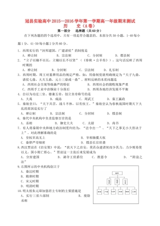 山东省聊城市冠县实验高一历史上学期期末考试试题-人教版高一全册历史试题