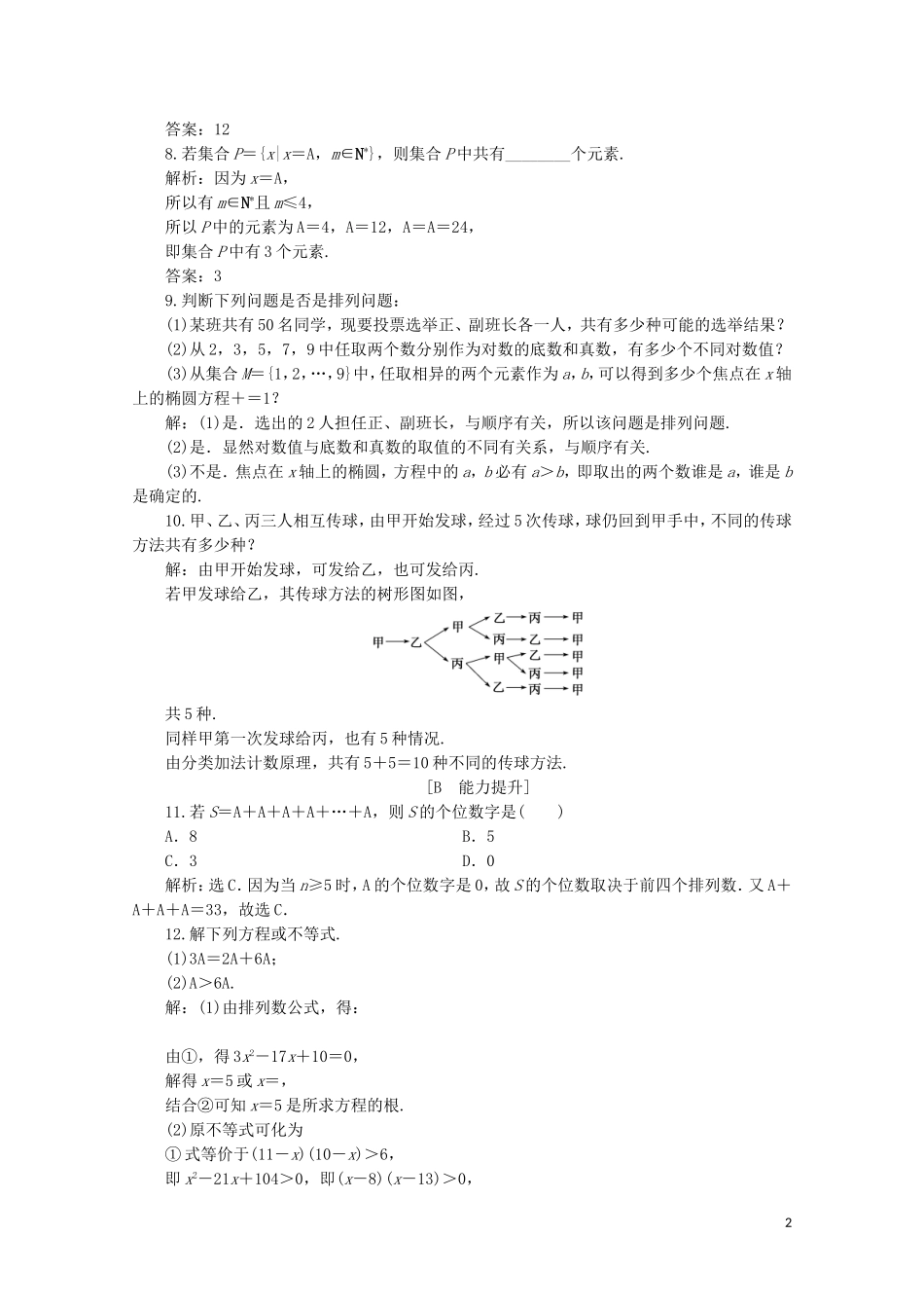 高中数学 第一章 计数原理 1.2.1 排列 第1课时 排列与排列数公式练习（含解析）新人教A版选修2-3-新人教A版高二选修2-3数学试题_第2页