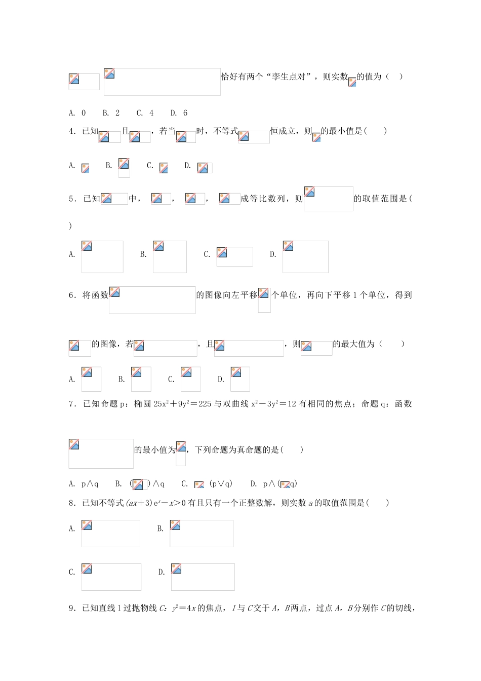 河北省定州市高三数学下学期开学考试试题（承智班）-人教版高三全册数学试题_第2页