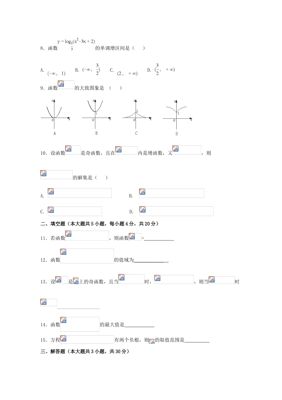 浙江省杭州市高一数学12月月考试题-人教版高一全册数学试题_第2页