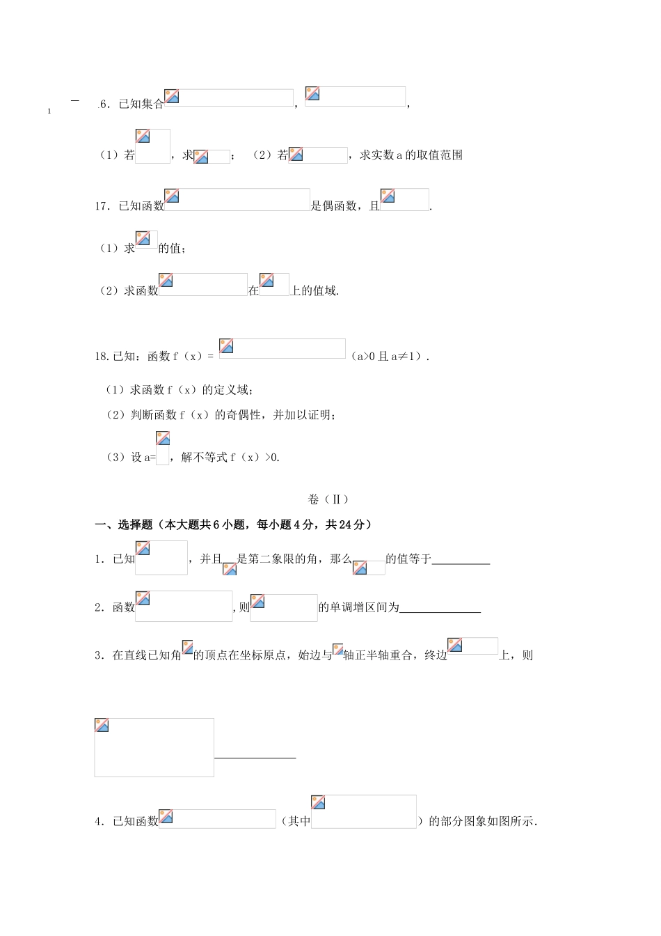浙江省杭州市高一数学12月月考试题-人教版高一全册数学试题_第3页