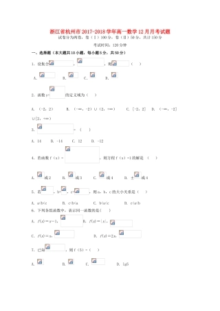 浙江省杭州市高一数学12月月考试题-人教版高一全册数学试题