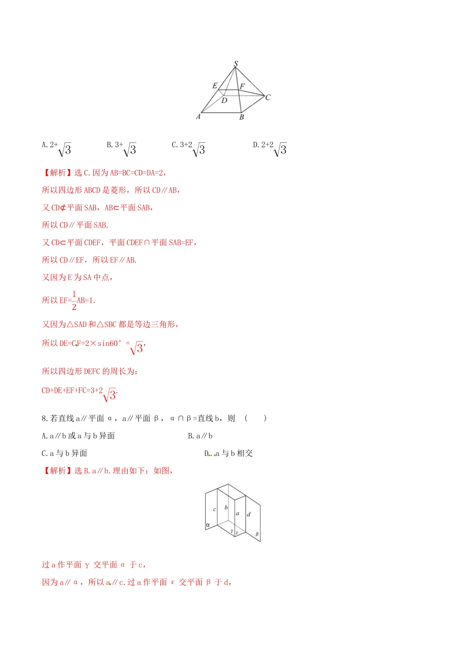 高中数学 第二章 点、直线、平面之间的位置关系 2.2.3 直线与平面平行的性质练习（含解析）新人教A版必修2-新人教A版高一必修2数学试题_第3页