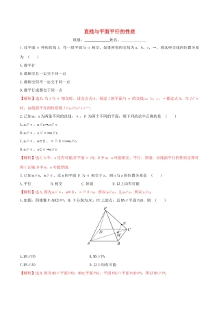高中数学 第二章 点、直线、平面之间的位置关系 2.2.3 直线与平面平行的性质练习（含解析）新人教A版必修2-新人教A版高一必修2数学试题