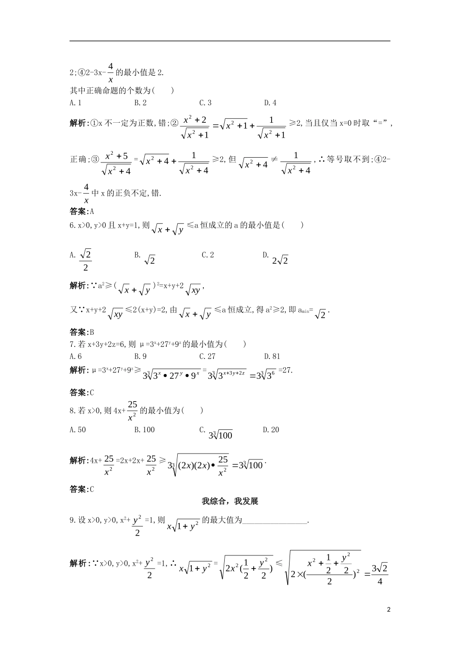 高中数学 5.5 运用不等式求最大(小)值 5.5.1 利用平均不等式求最大(小)值同步测控 苏教版选修4-5-苏教版高二选修4-7数学试题_第2页