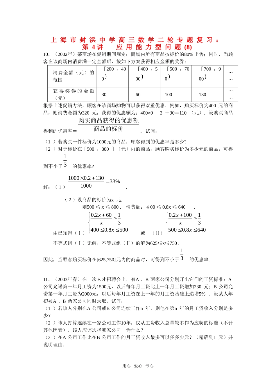 上海市封浜中学高三数学二轮专题复习：第4讲  应用能力型问题（8）泸科版_第1页