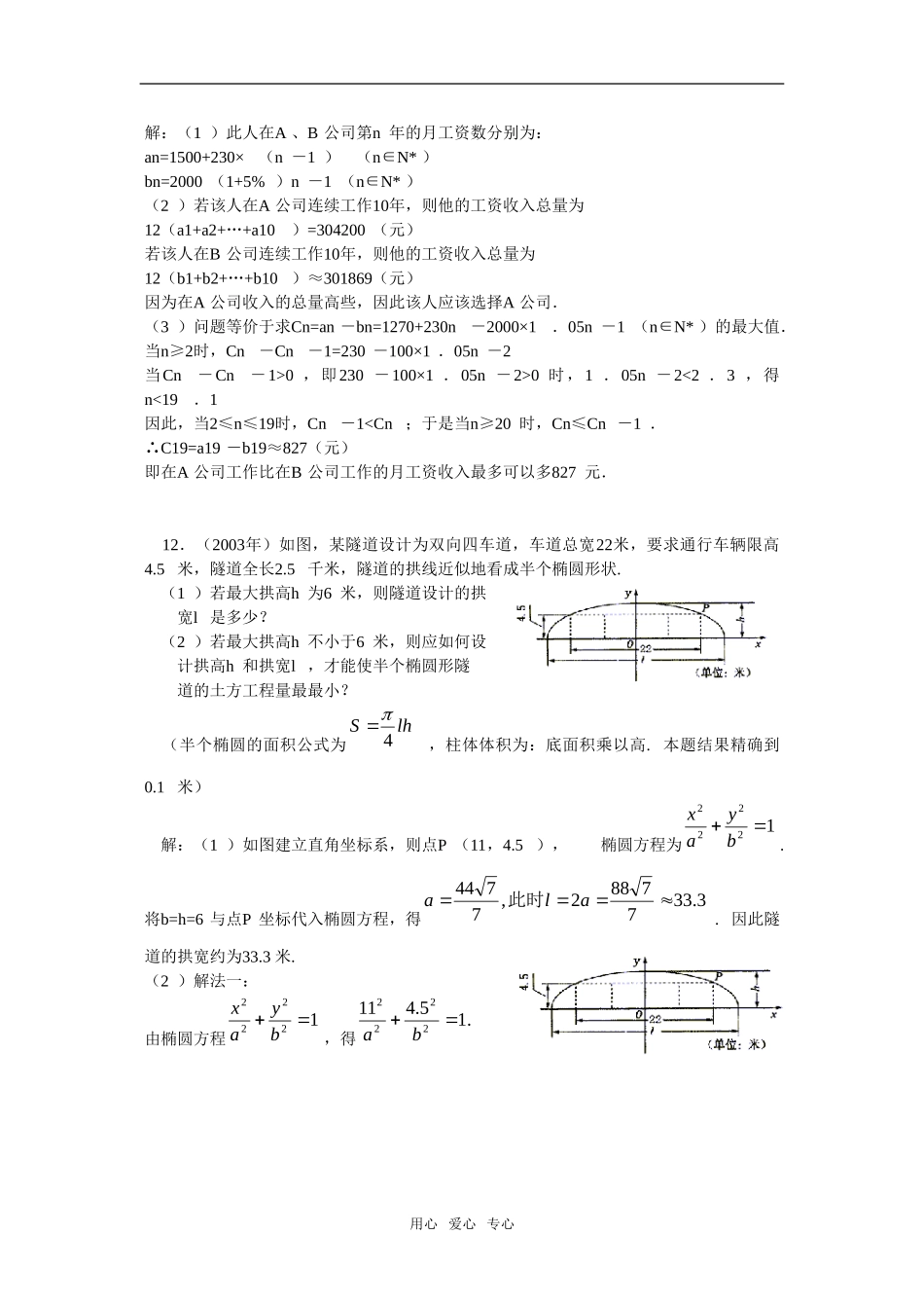 上海市封浜中学高三数学二轮专题复习：第4讲  应用能力型问题（8）泸科版_第2页