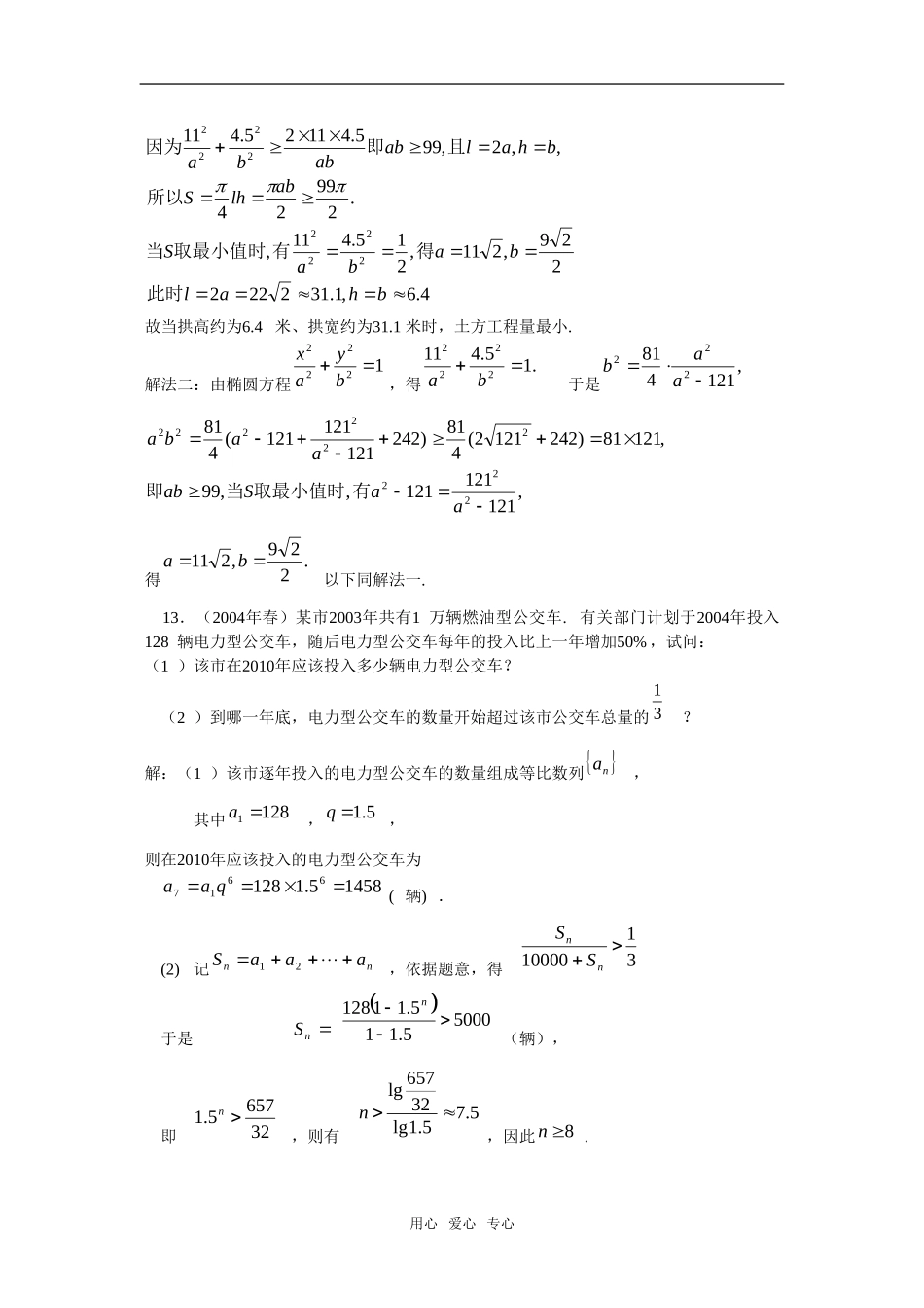 上海市封浜中学高三数学二轮专题复习：第4讲  应用能力型问题（8）泸科版_第3页