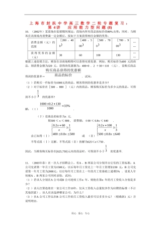 上海市封浜中学高三数学二轮专题复习：第4讲  应用能力型问题（8）泸科版