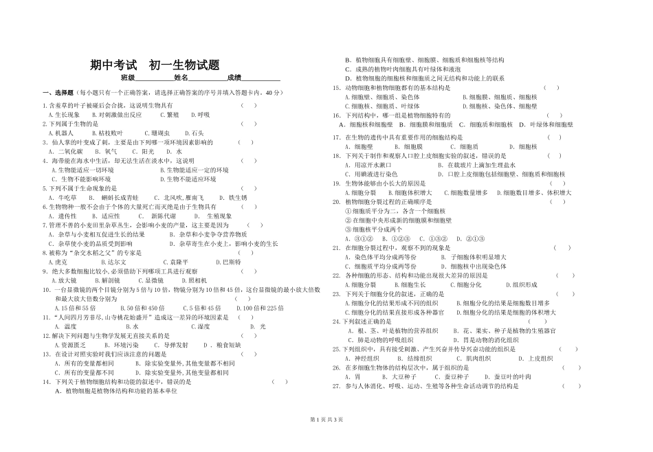 初一期中生物试题王齐_第1页