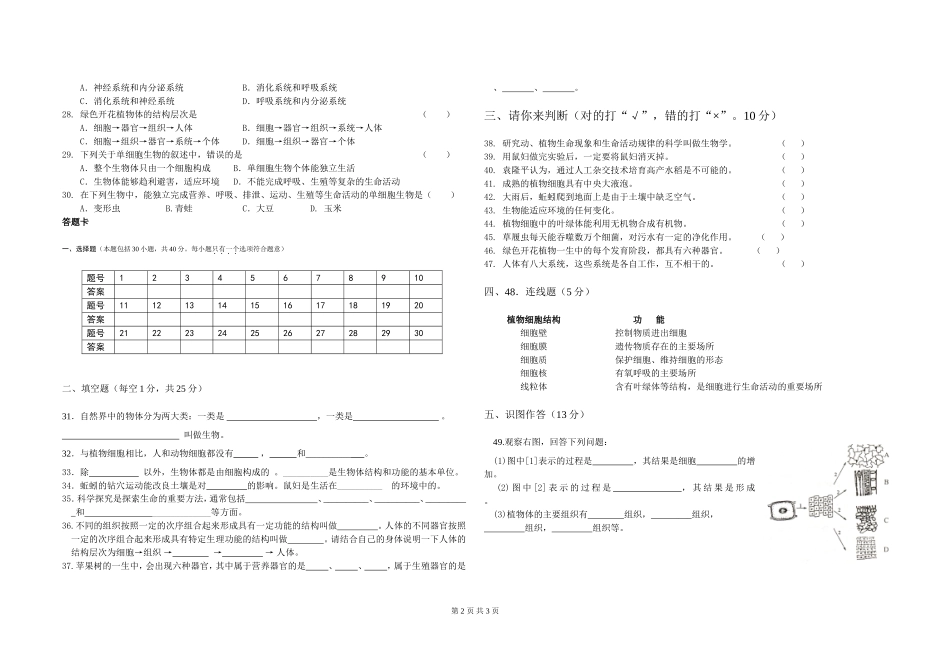 初一期中生物试题王齐_第2页