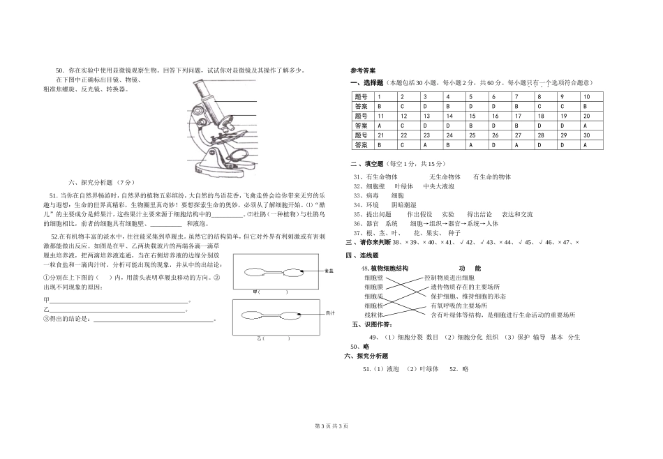初一期中生物试题王齐_第3页