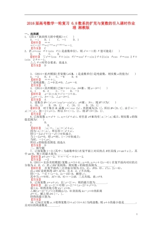 高考数学一轮复习 6.8数系的扩充与复数的引入课时作业 理 湘教版-湘教版高三全册数学试题