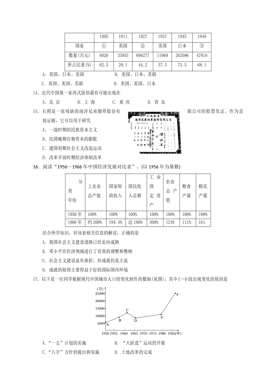 四川省遂宁市高一历史下学期期末教学水平监测试题-人教版高一全册历史试题_第3页
