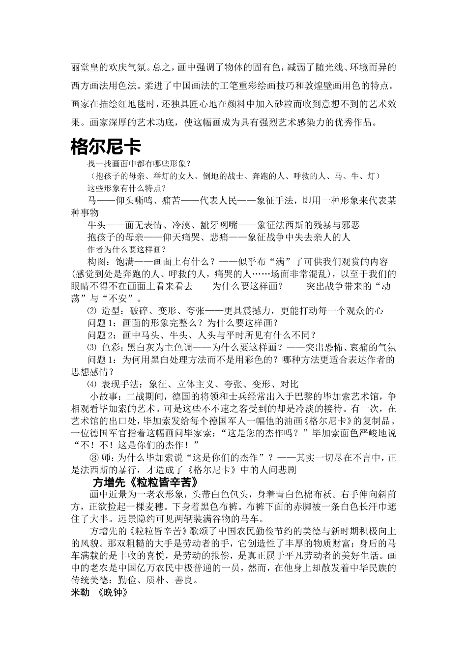 艺术表现的深层意蕴和审美术价值教学资料_第2页