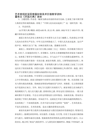 艺术表现的深层意蕴和审美术价值教学资料