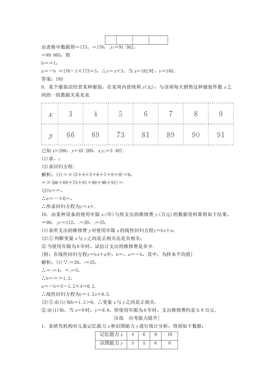 高中数学 第二章 统计 2.3 变量间的相关关系优化练习 新人教A版必修3-新人教A版高一必修3数学试题_第3页