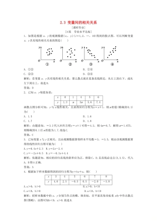 高中数学 第二章 统计 2.3 变量间的相关关系优化练习 新人教A版必修3-新人教A版高一必修3数学试题