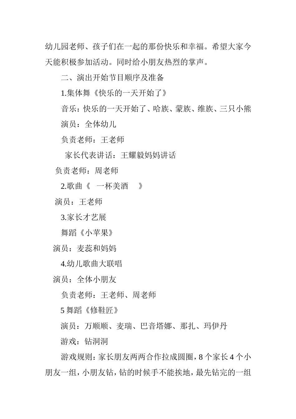 豆豆一班2014年迎新年活动方案_第2页