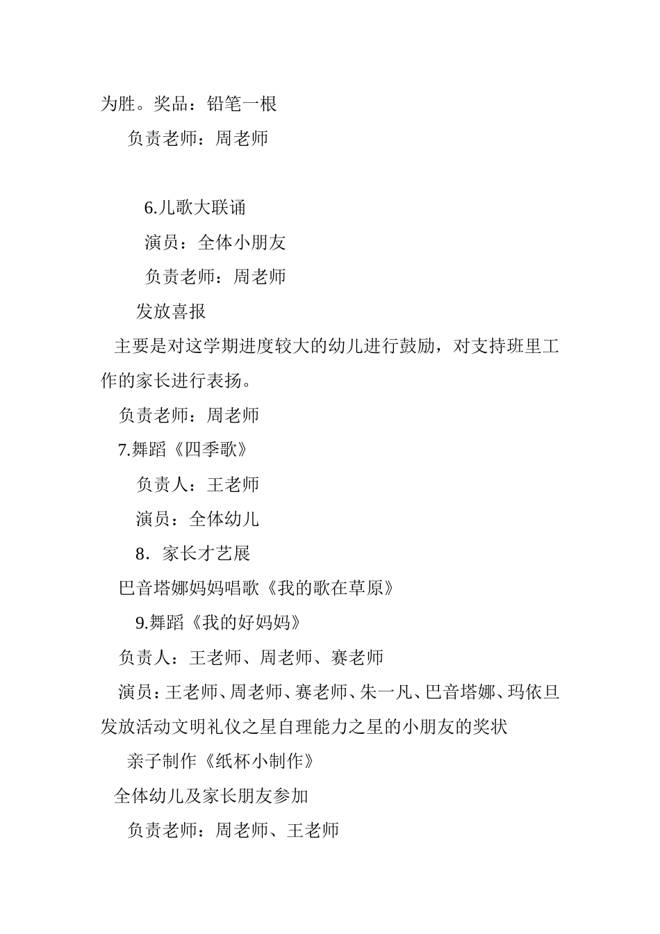 豆豆一班2014年迎新年活动方案_第3页