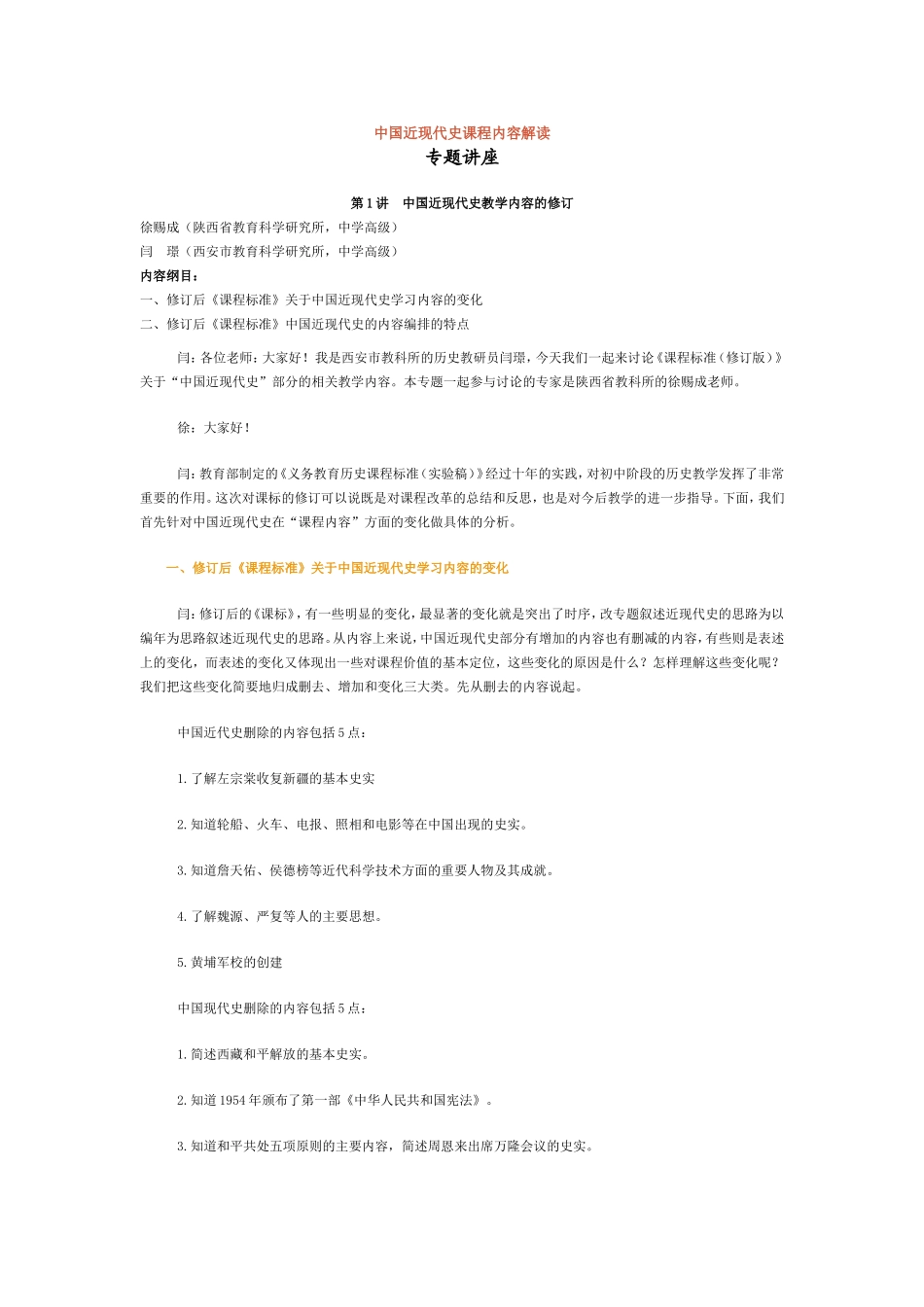 中国近现代史课程内容解读_第1页