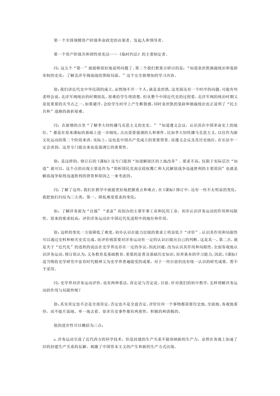 中国近现代史课程内容解读_第3页