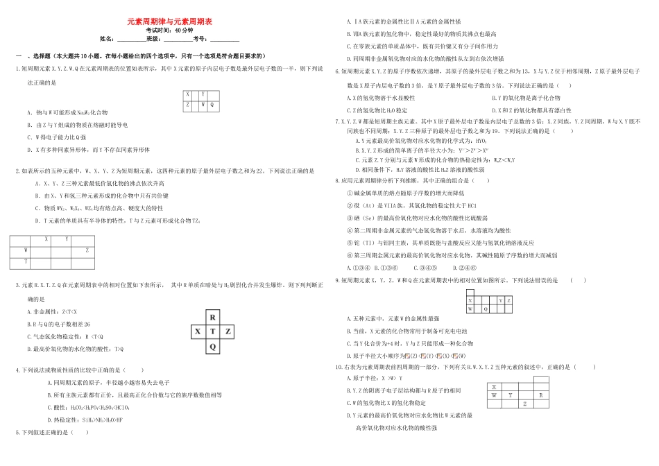 河北省张家口市康保一中高考化学 专题限时训练 元素周期律与元素周期率-人教版高三全册化学试题_第1页
