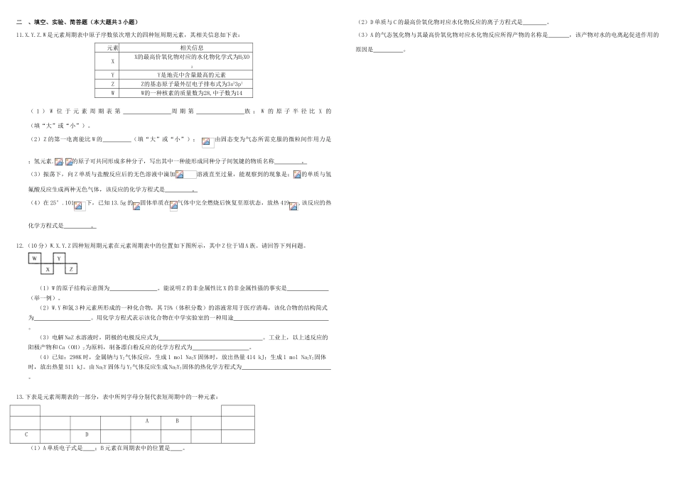 河北省张家口市康保一中高考化学 专题限时训练 元素周期律与元素周期率-人教版高三全册化学试题_第2页