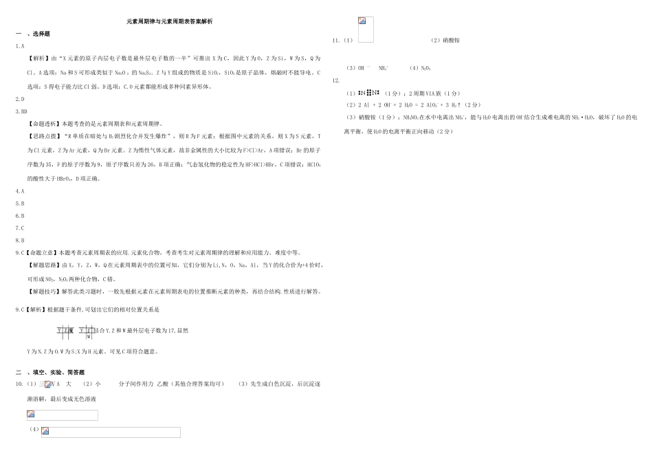 河北省张家口市康保一中高考化学 专题限时训练 元素周期律与元素周期率-人教版高三全册化学试题_第3页