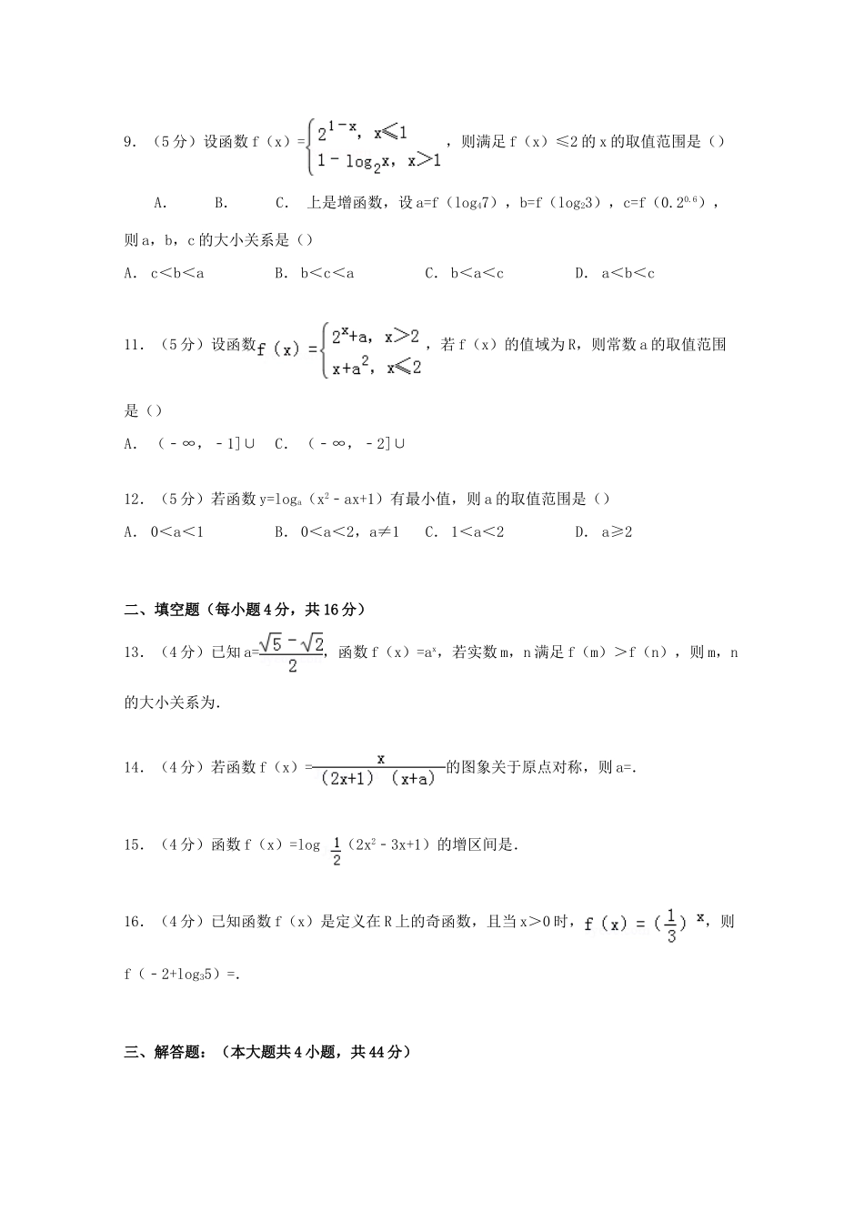 山东省枣庄市滕州二中高一数学上学期10月月考试卷（含解析）-人教版高一全册数学试题_第2页