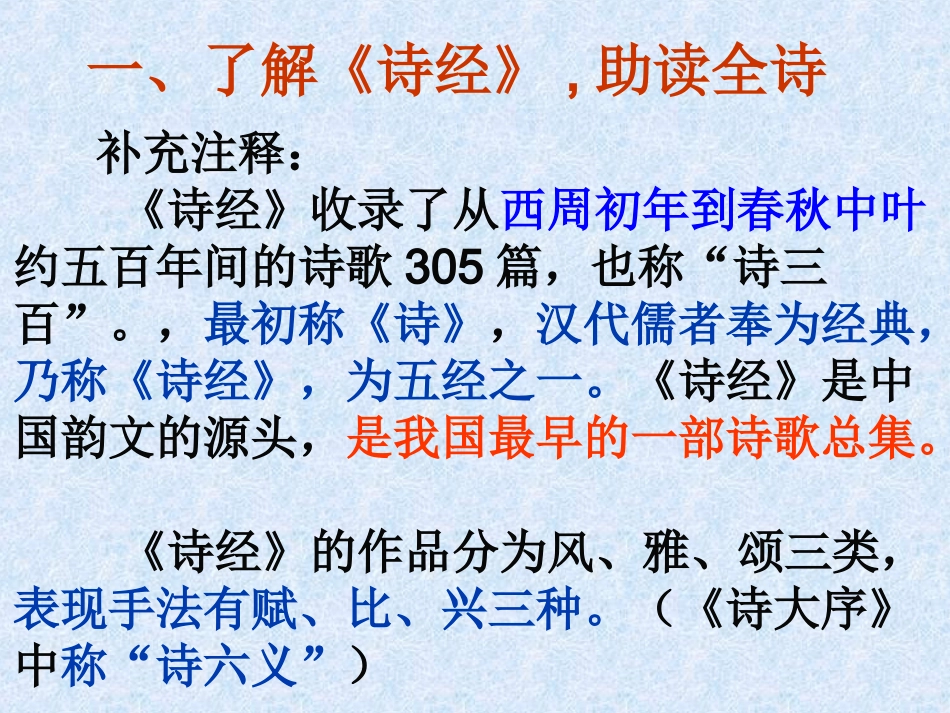 《诗经》两首_第2页