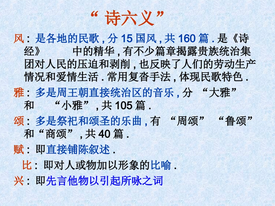 《诗经》两首_第3页