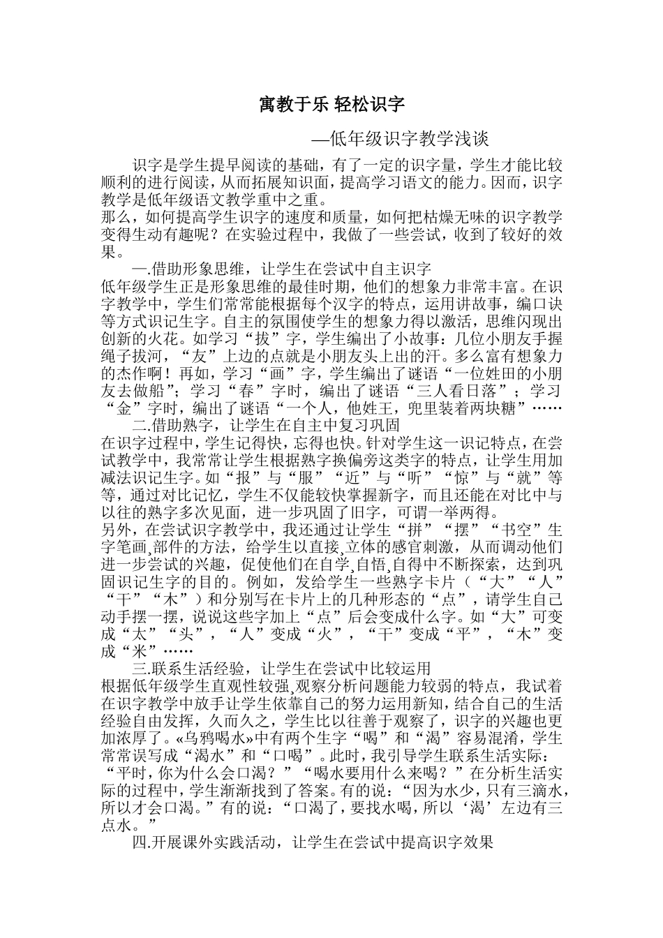 寓教于乐轻松识字_第1页
